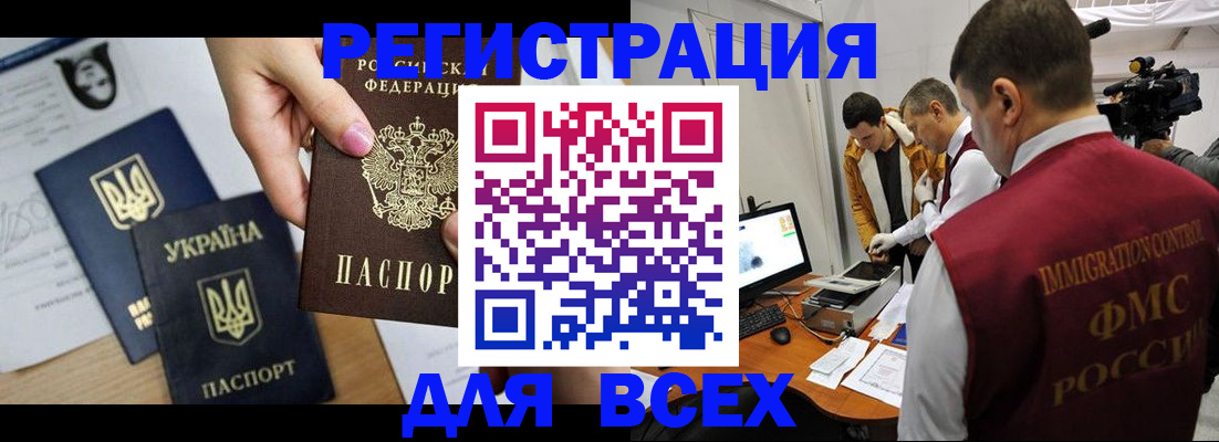 прописка в Фрязино