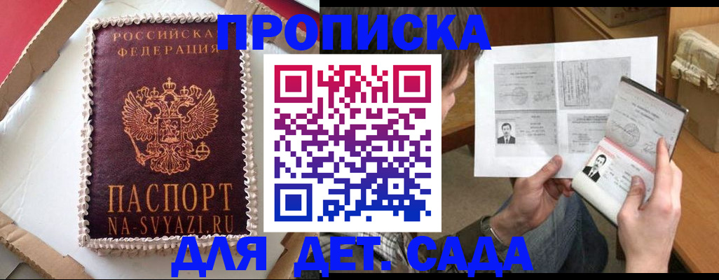 прописка ребенка в Фрязино